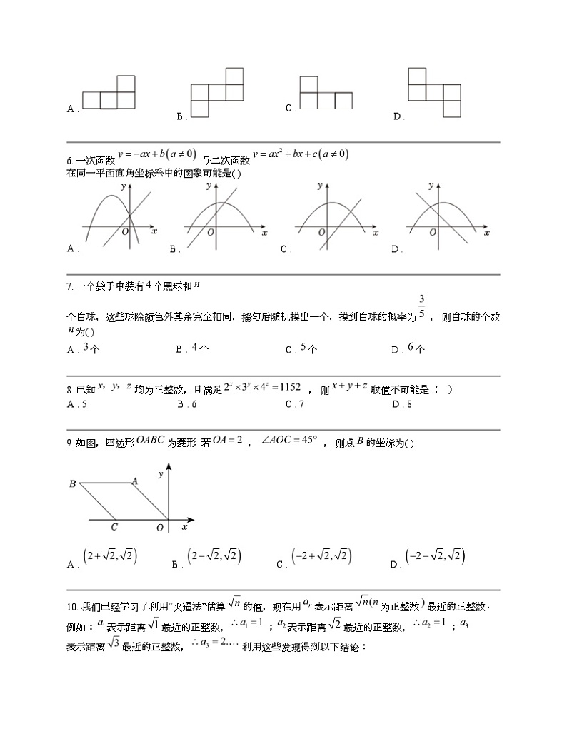 湖北省武汉市部分中学2024年中考数学一模考试试卷第2页
