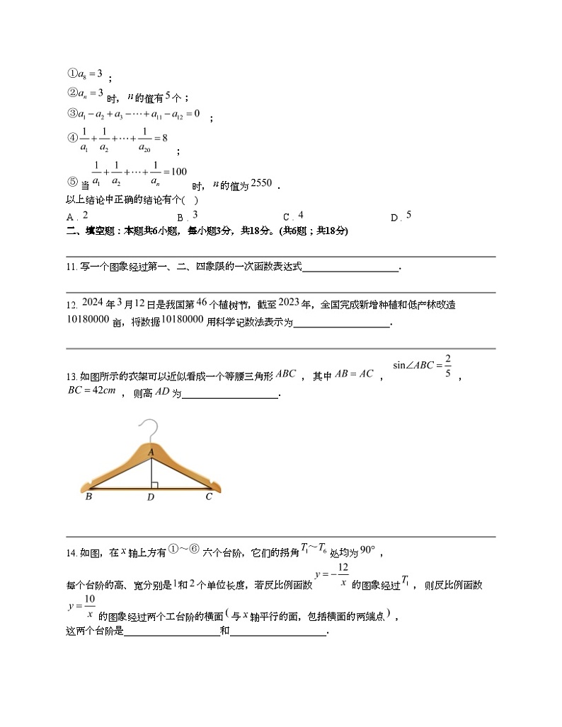 湖北省武汉市部分中学2024年中考数学一模考试试卷第3页