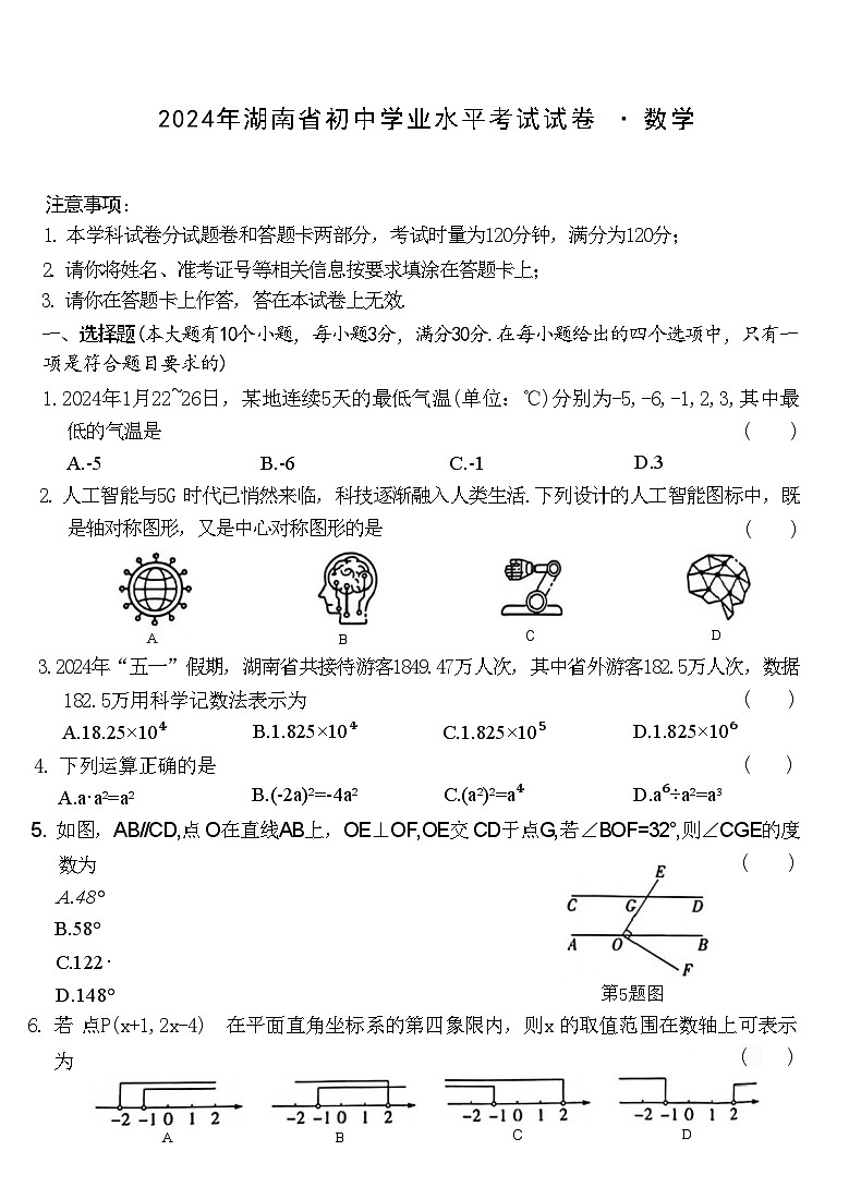 湖南省益阳市桃江县多校联考2024年中考三模考试数学试题01