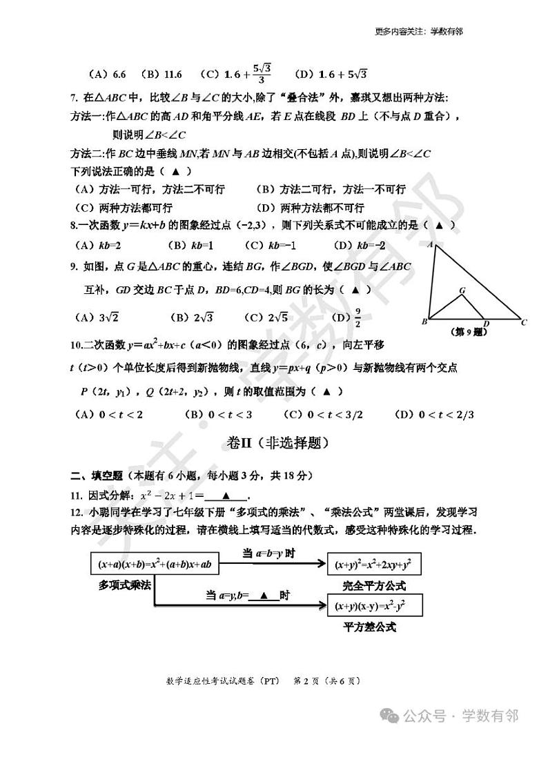 2024年浙江省舟山市中考二模数学试题(含答案)第2页