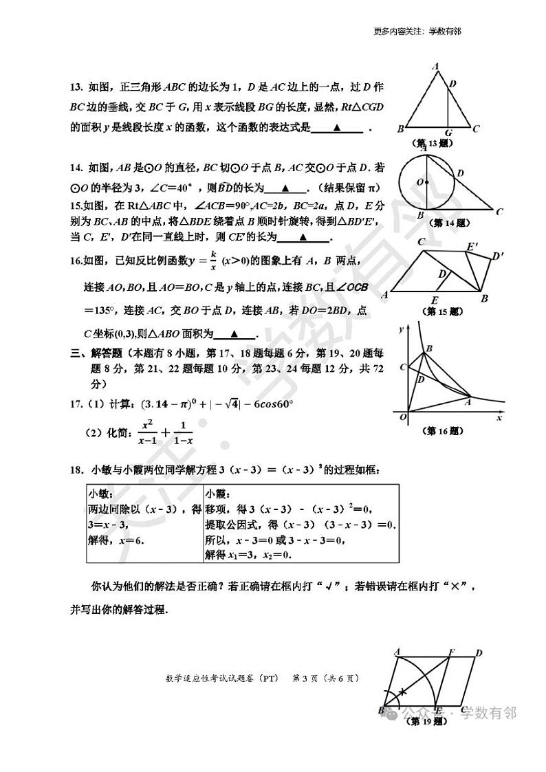 2024年浙江省舟山市中考二模数学试题(含答案)第3页