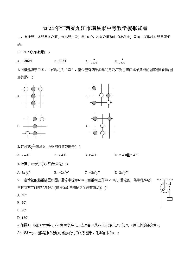 2024年江西省九江市瑞昌市中考数学模拟试卷(含解析)01
