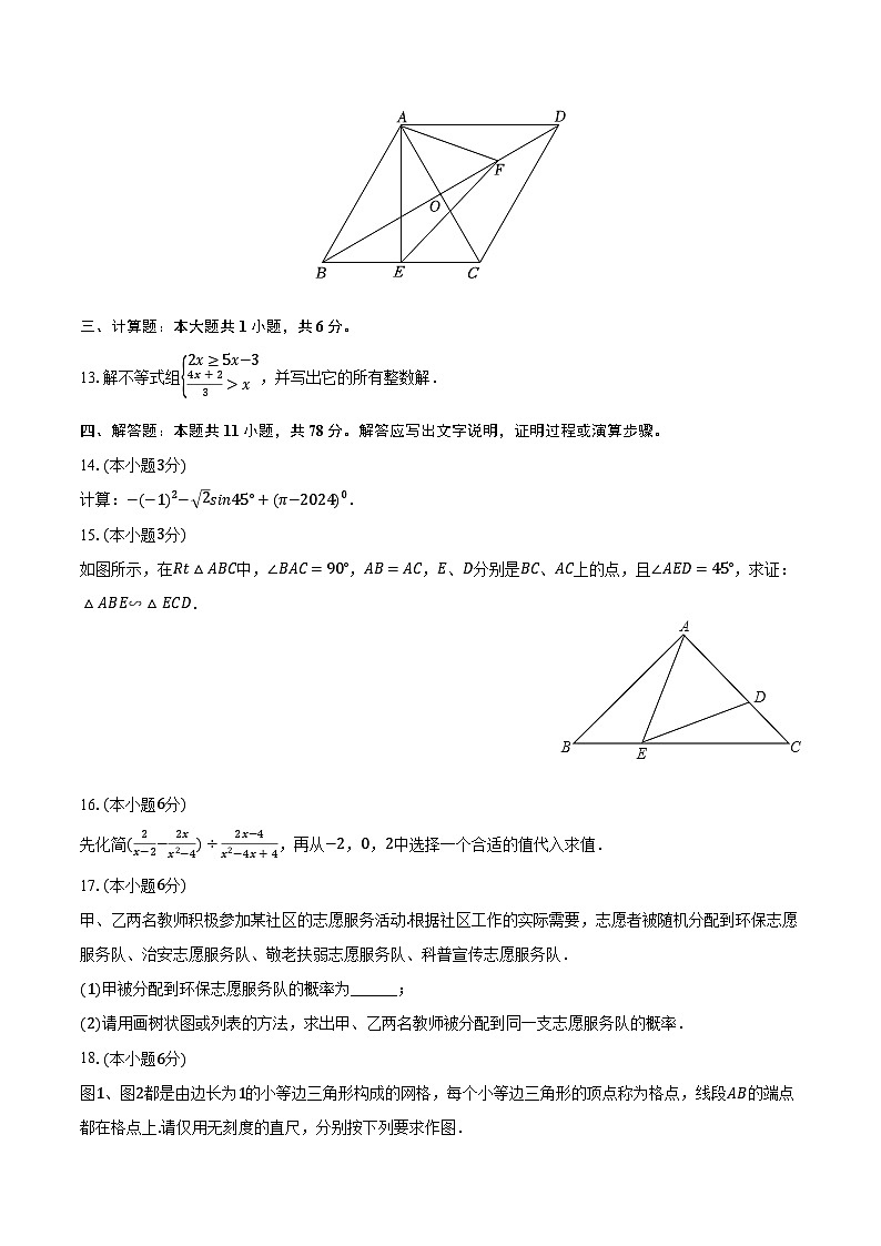 2024年江西省九江市瑞昌市中考数学模拟试卷(含解析)03
