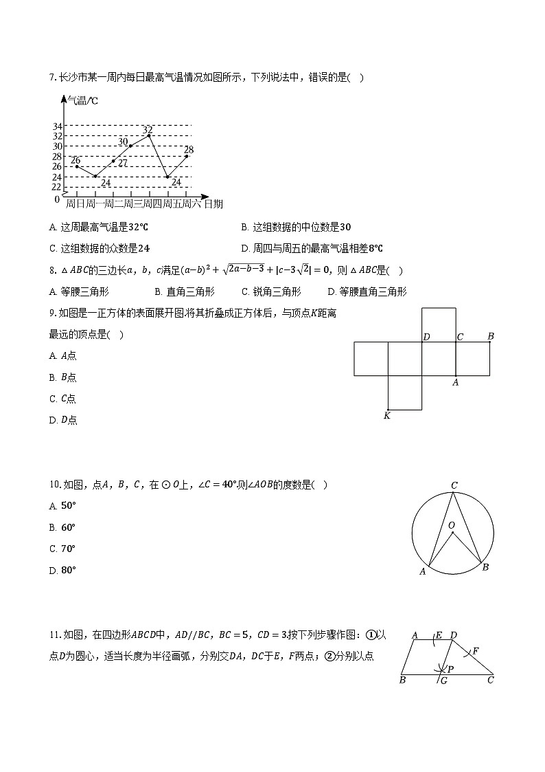 2024年西藏日喀則市定日縣中考數(shù)學(xué)一模試卷（含解析）第2頁
