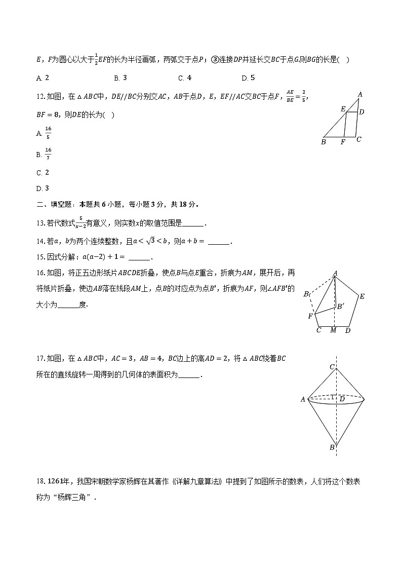 2024年西藏日喀則市定日縣中考數(shù)學(xué)一模試卷（含解析）第3頁