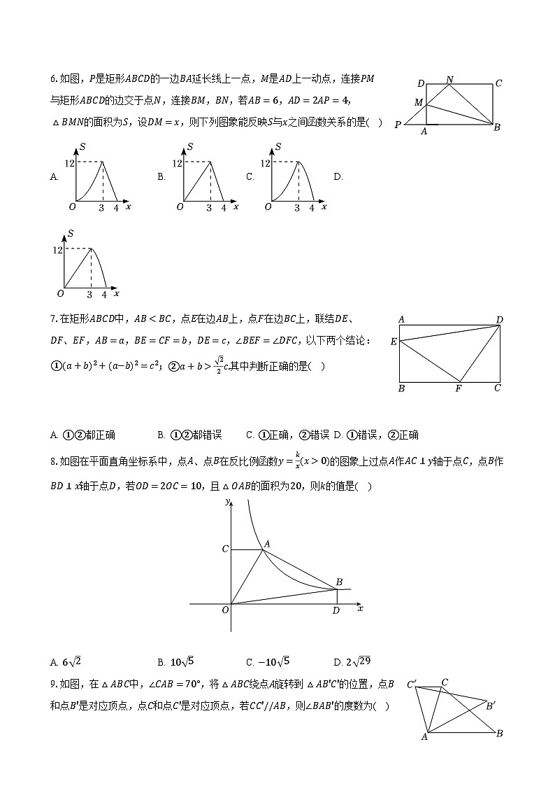 2024年山东省枣庄市滕州市党山中学中考数学模拟试卷(二)(含解析)第2页