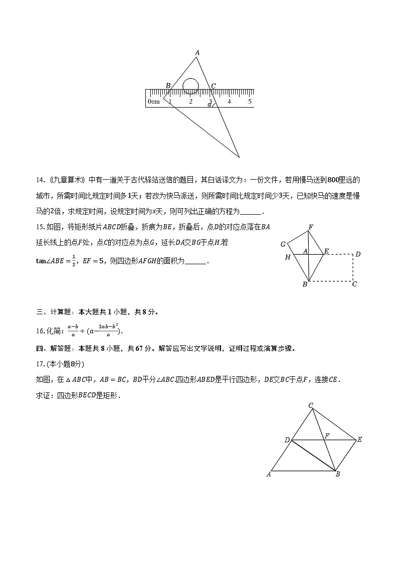 2024年湖北省黄石市铁山区部分学校中考数学适应性试卷(含解析)第3页