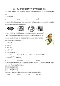 2024年山西省百校联考中考数学模拟试卷（三）（含解析）