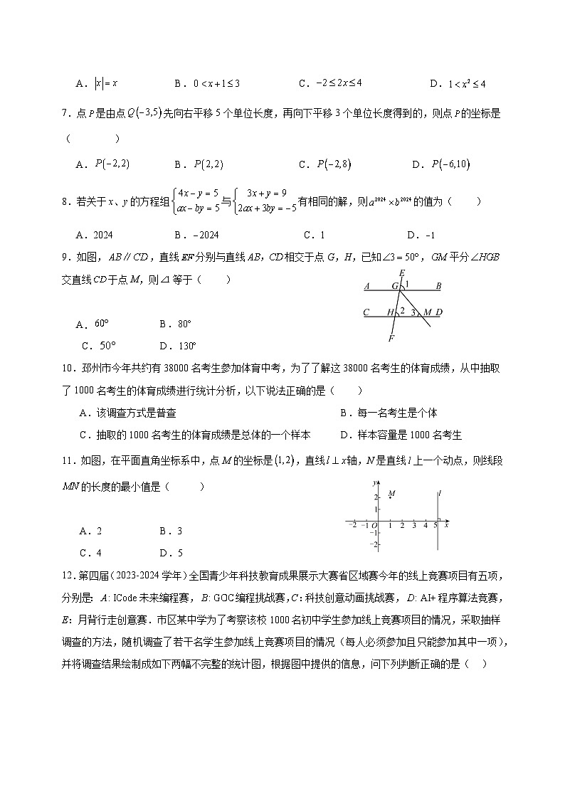 贵州省黔东南州2023-2024学年度七年级下册数学期末模拟测试卷第2页