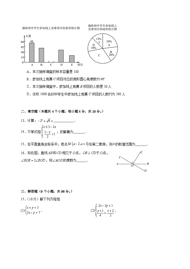 贵州省黔东南州2023-2024学年度七年级下册数学期末模拟测试卷第3页