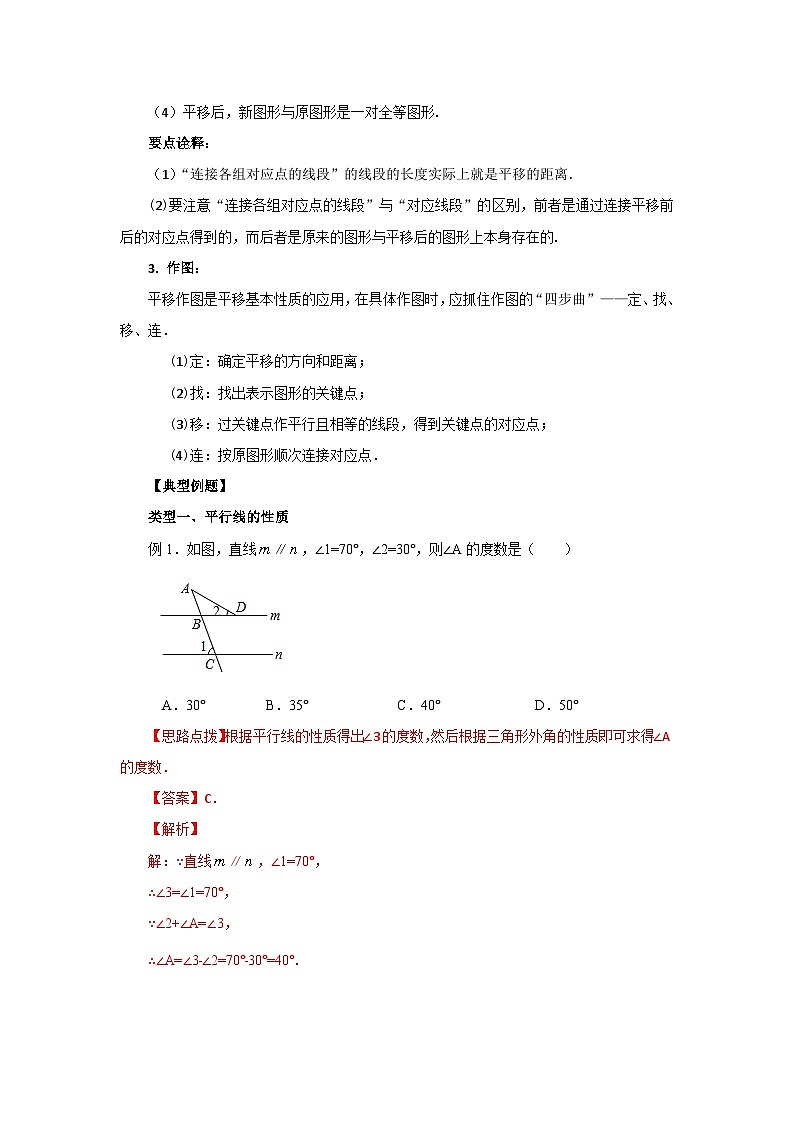 5.4 平行线的性质及平移(基础巩固)-七年级数学下册要点突破与同步训练(人教版)第3页