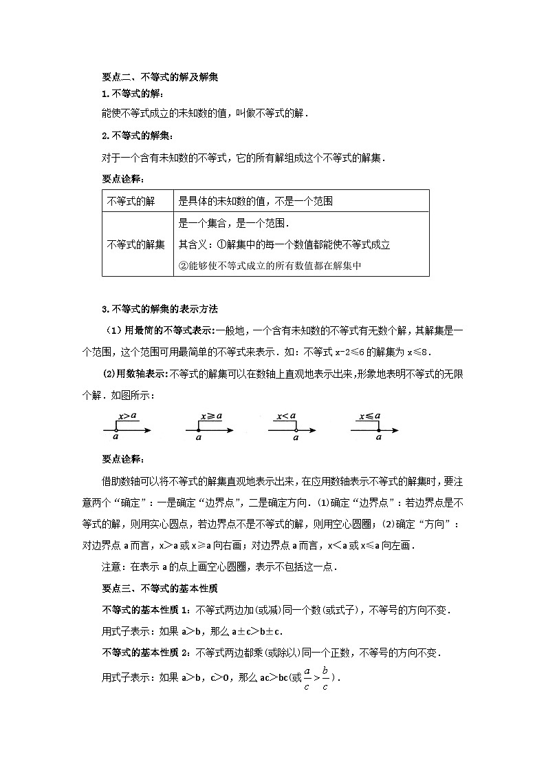 9.1 不等式及其性质(能力提升)-七年级数学下册要点突破与同步训练(人教版)02