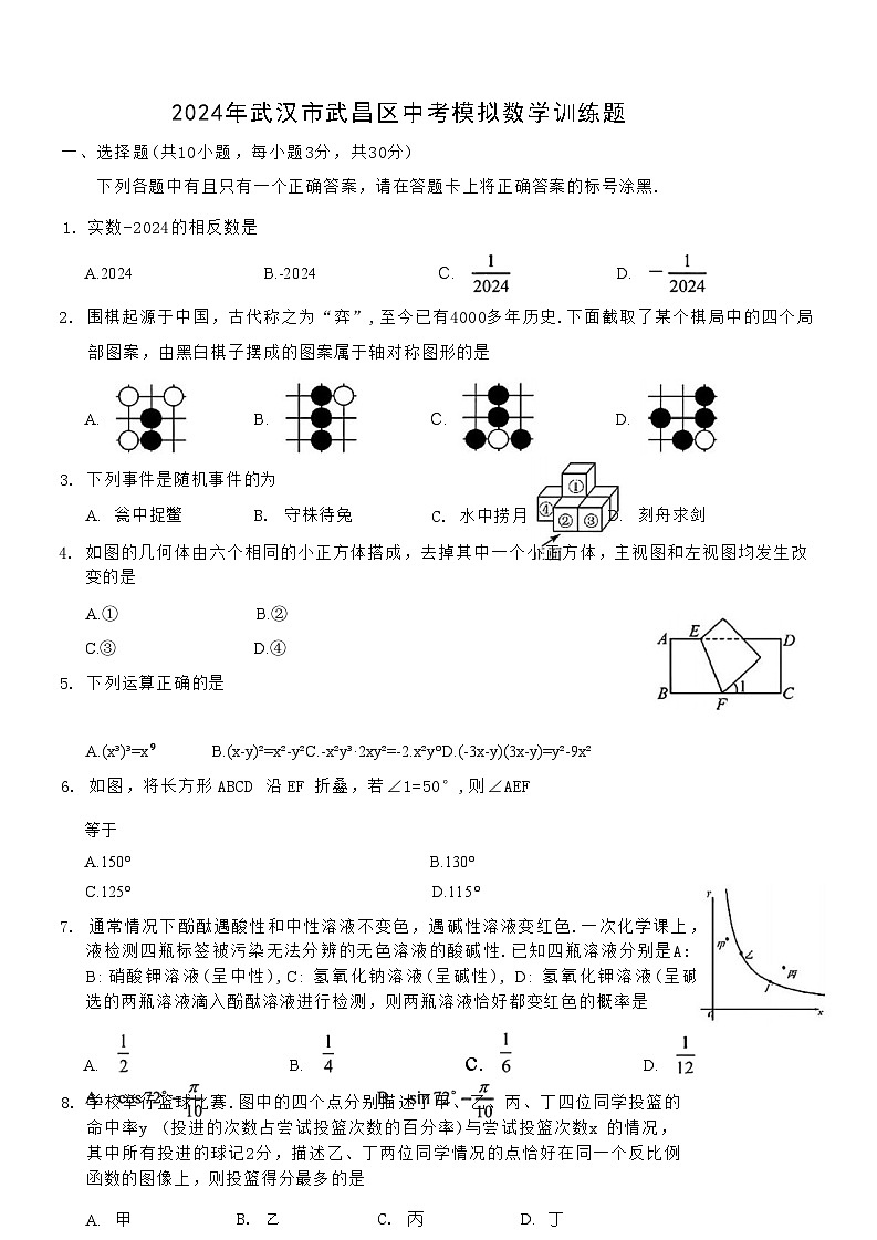 2024年湖北省武汉市武昌区中考模拟数学训练题及答案第1页