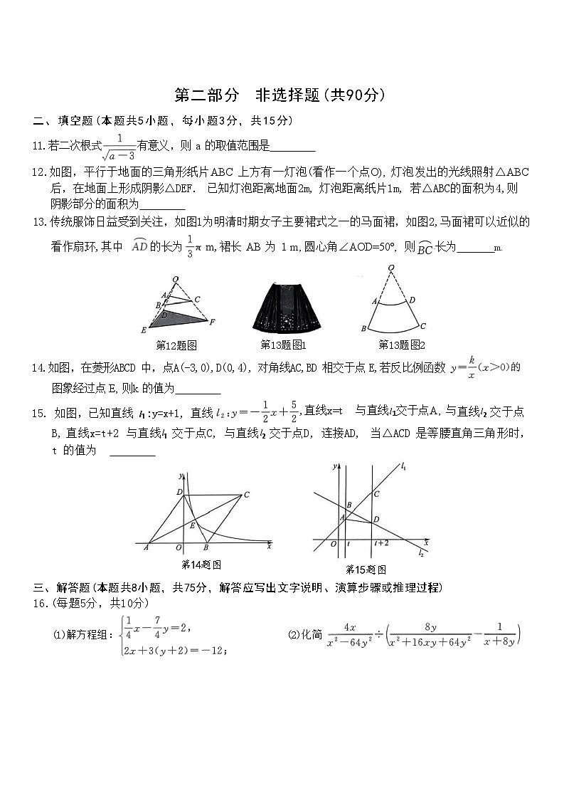 2024年辽宁省初中学业水平考试(模拟卷四)数学试卷第3页