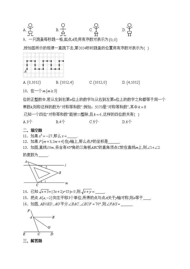 四川省蓬安县第二中学2023-2024学年七年级下学期4月月考数学试卷(含答案)第2页