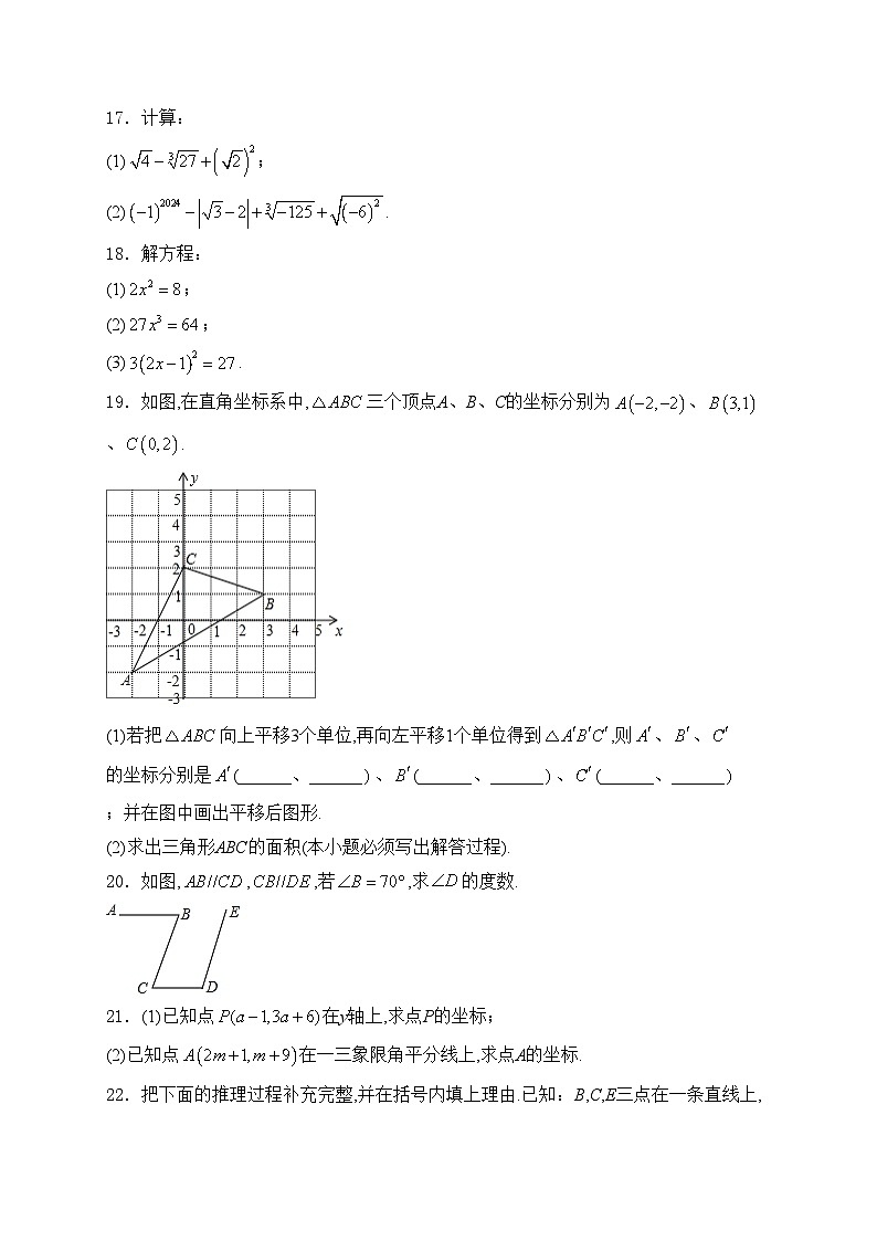 四川省蓬安县第二中学2023-2024学年七年级下学期4月月考数学试卷(含答案)第3页