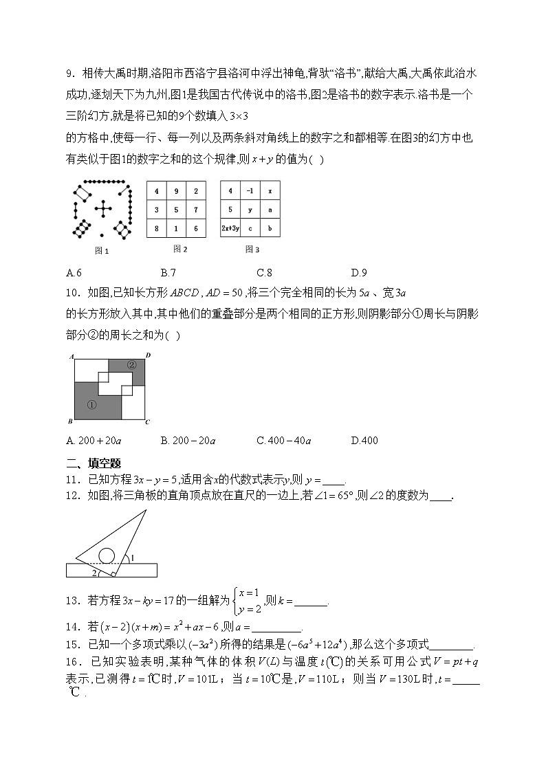 浙江省温州市瑞安市五校联考2023-2024学年七年级下学期期中考试数学试卷(含答案)第2页