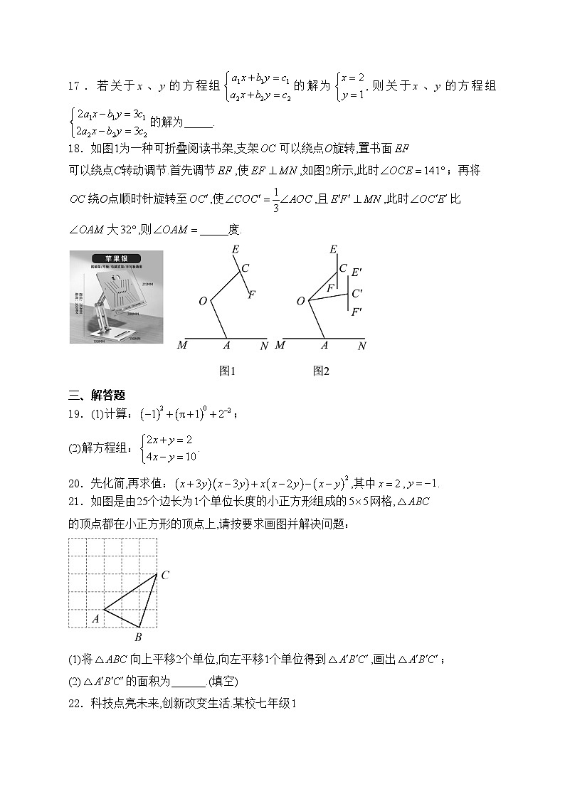 浙江省温州市瑞安市五校联考2023-2024学年七年级下学期期中考试数学试卷(含答案)第3页