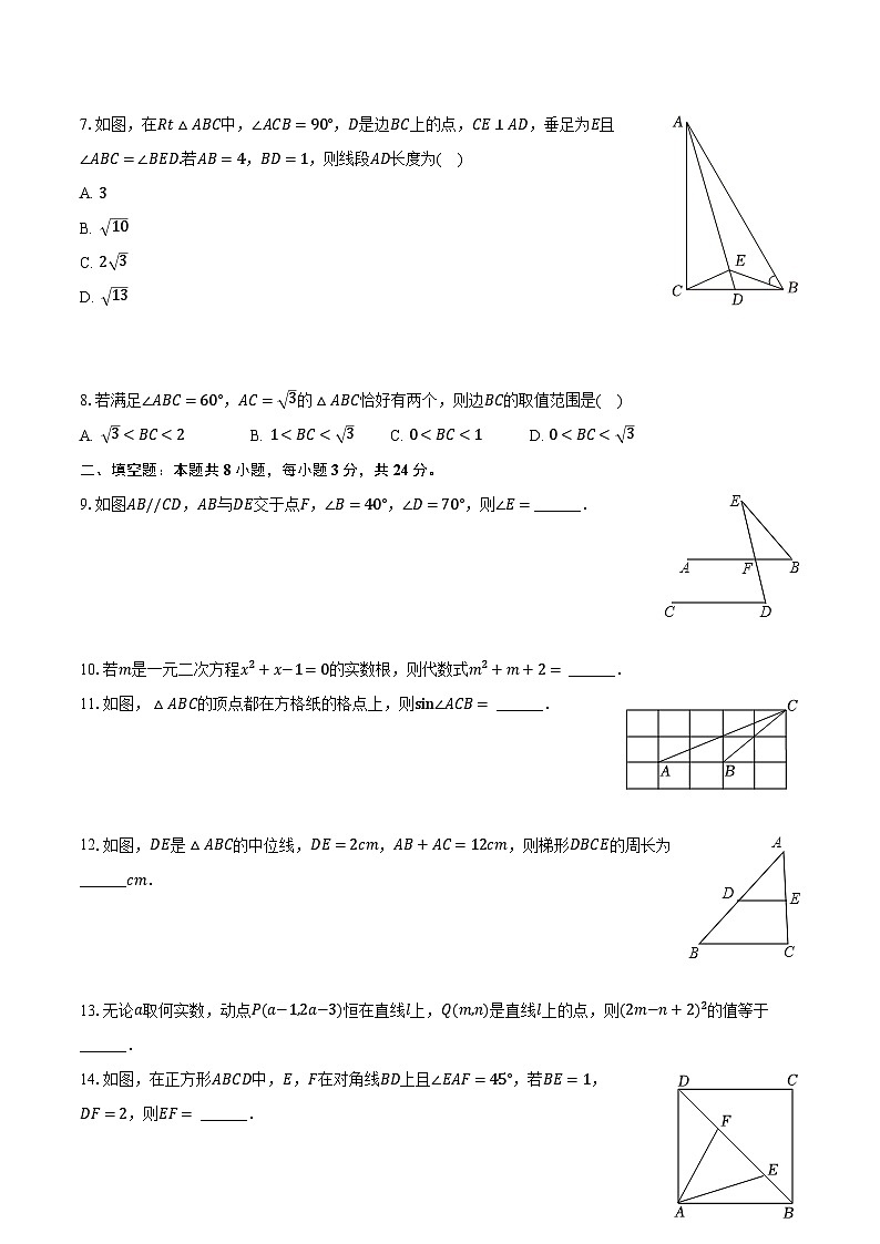 2024年江苏省苏州中学伟长班中考数学二模试卷(含解析)02