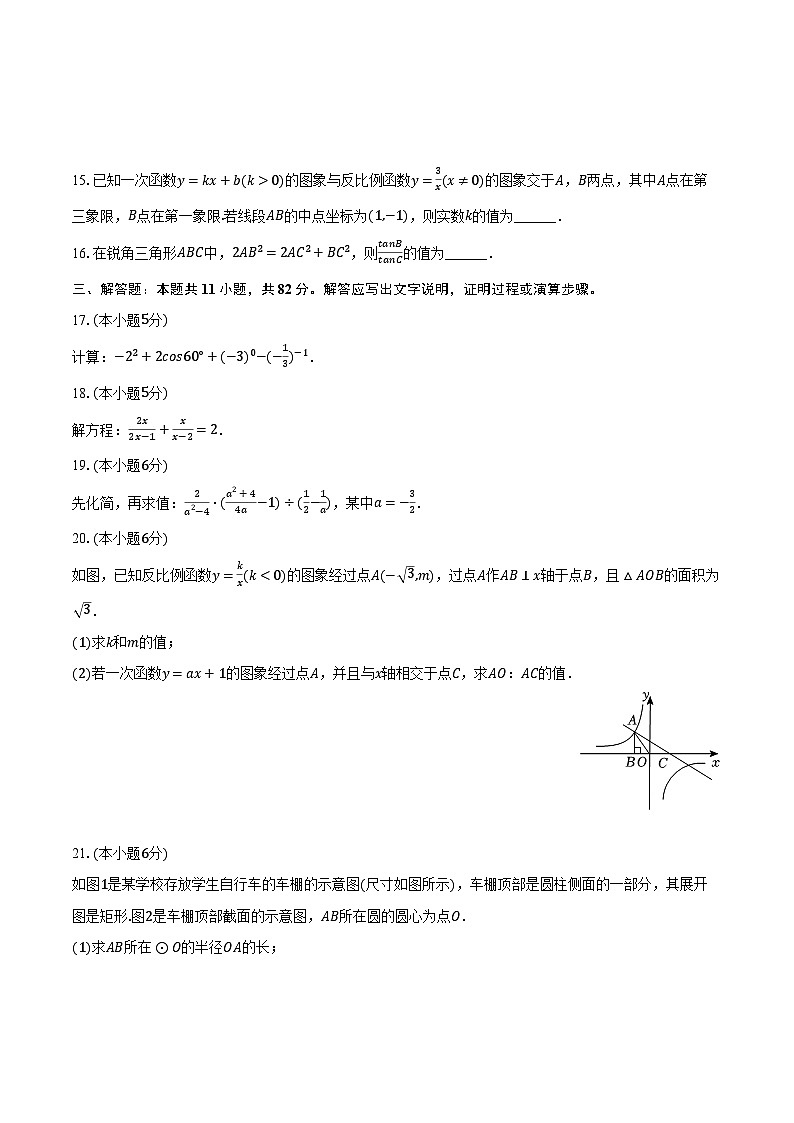 2024年江苏省苏州中学伟长班中考数学二模试卷(含解析)03