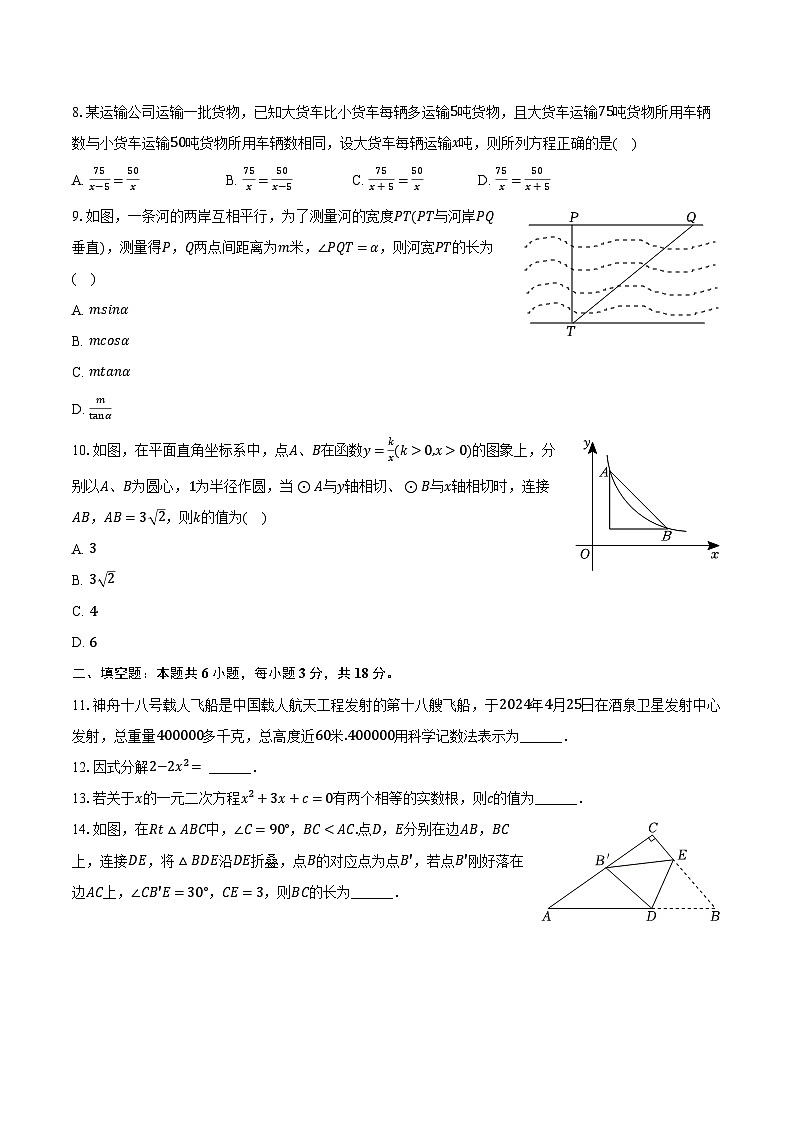 2024年广东省广州市番禺区中考数学二模试卷(含解析)第2页
