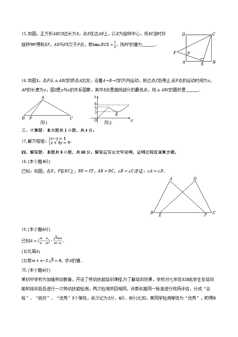 2024年广东省广州市番禺区中考数学二模试卷(含解析)第3页