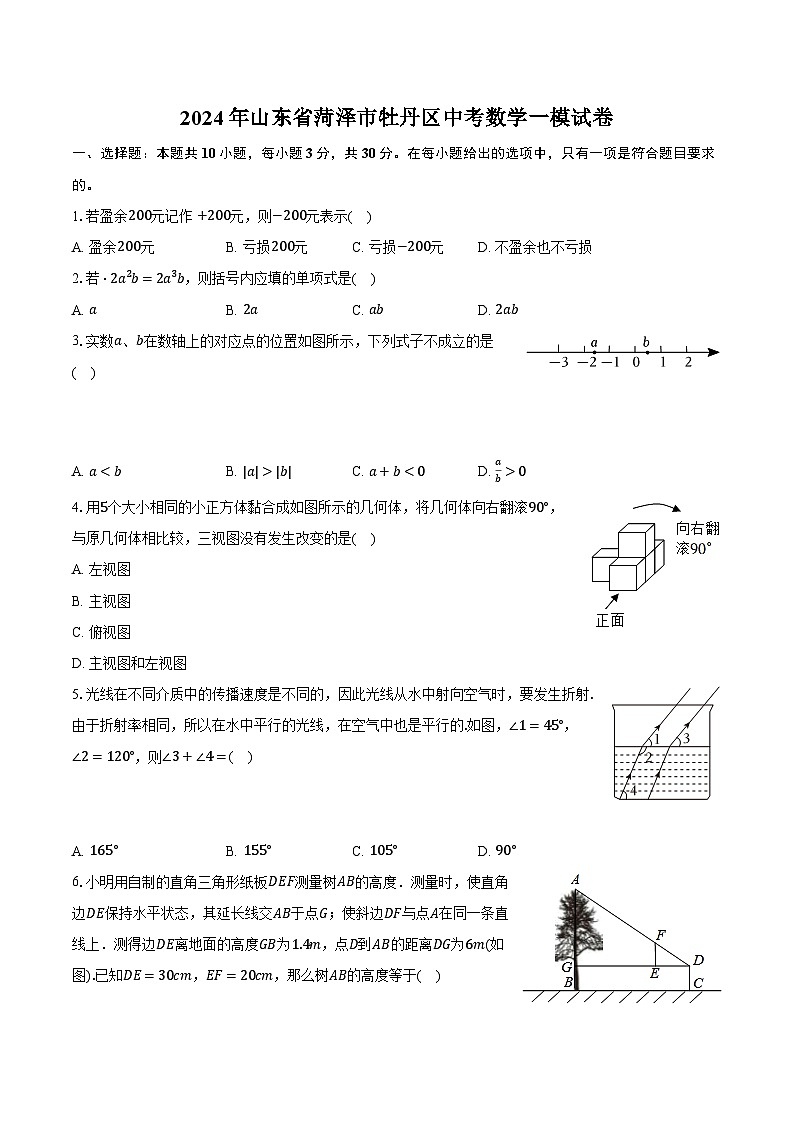 2024年山东省菏泽市牡丹区中考数学一模试卷(含解析)01