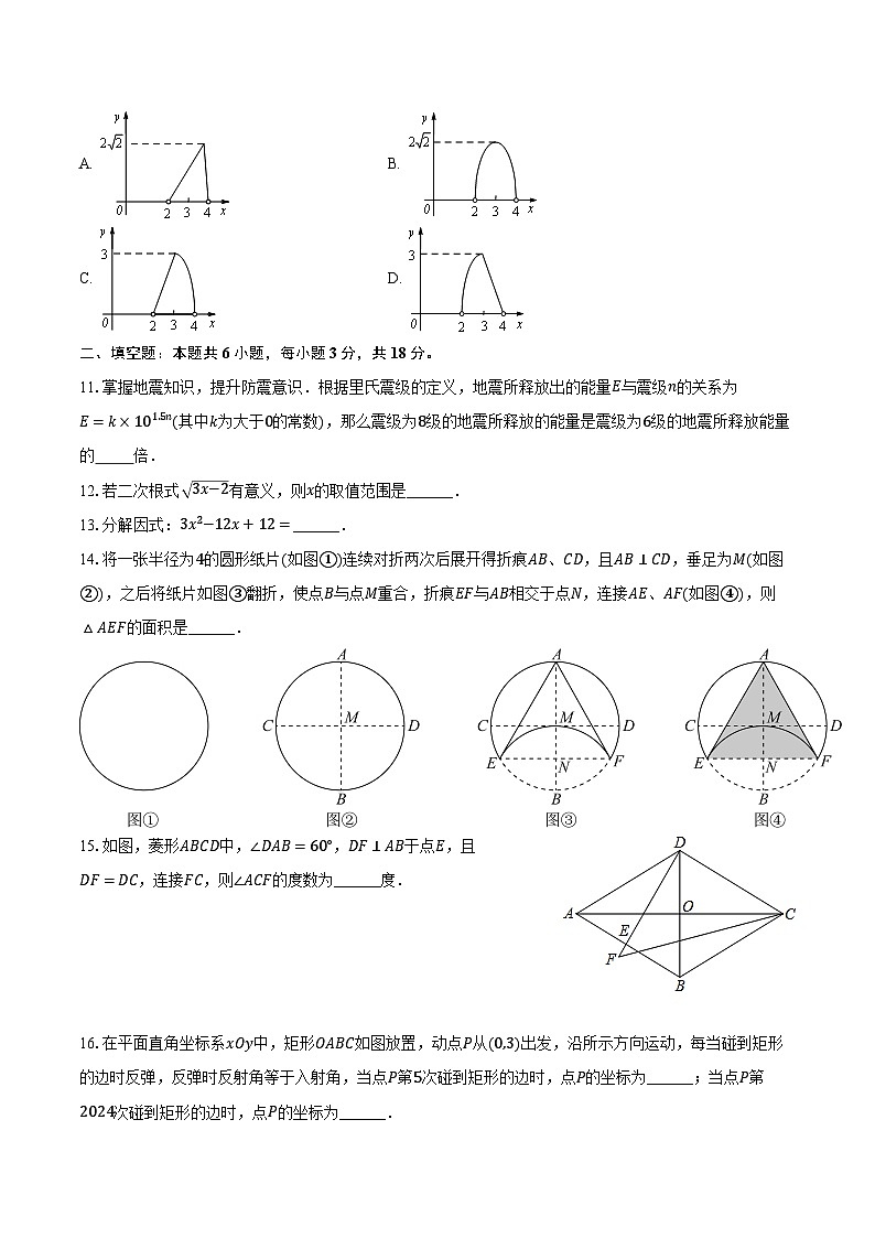 2024年山东省菏泽市牡丹区中考数学一模试卷(含解析)03