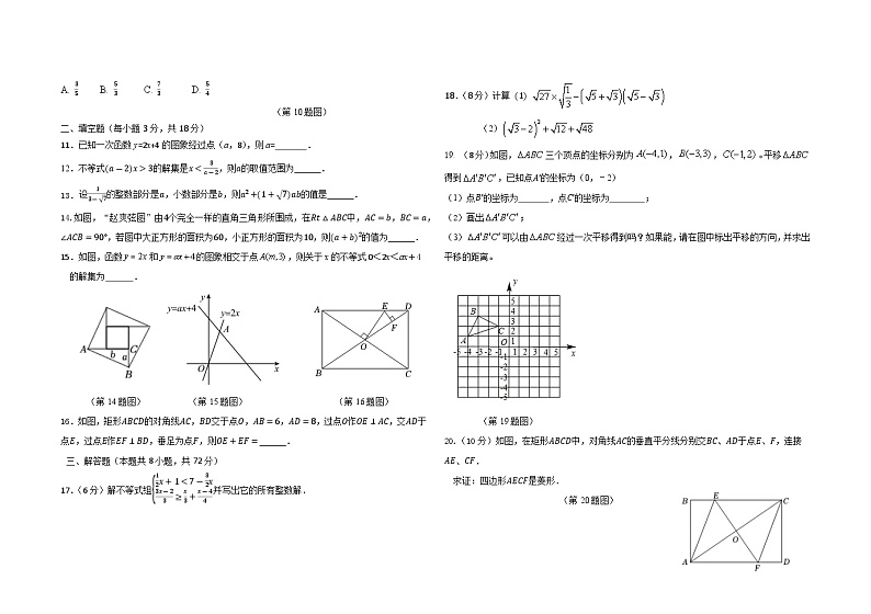 山东省聊城市阳谷县西湖中学2023-2024学年八年级数学下学期第二次月考数学试题+02