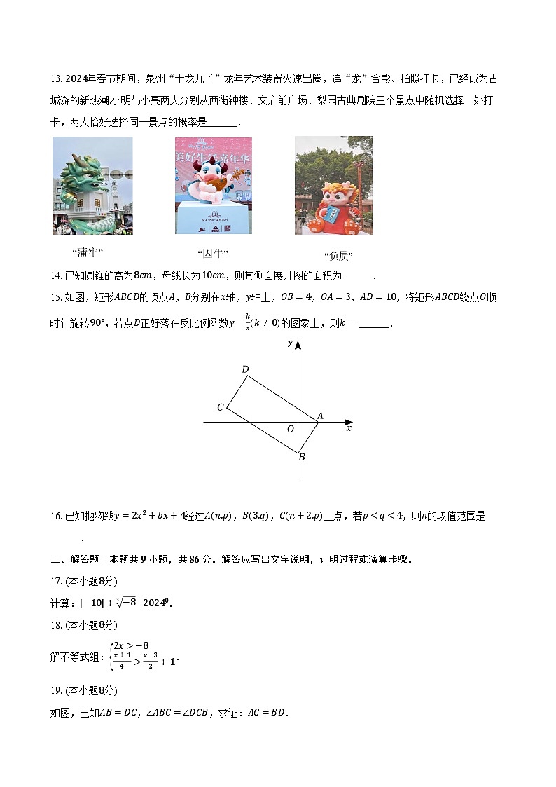 2024年福建省泉州市南安市中考数学质检试卷(5月份)(含解析)03