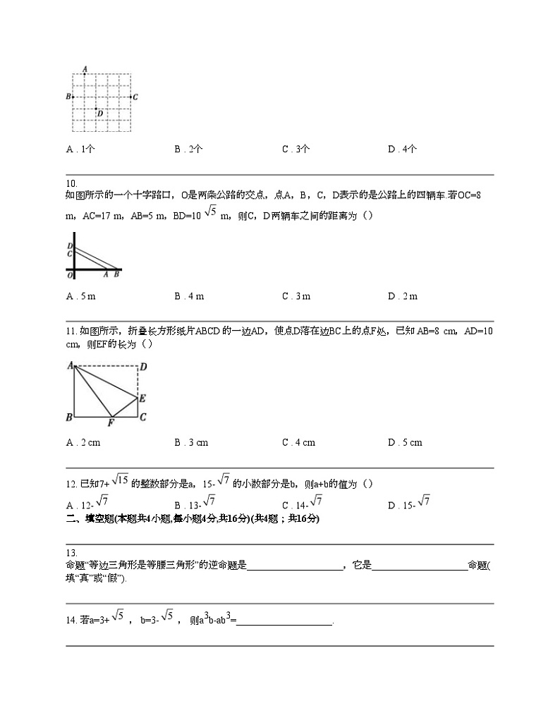 贵阳市花溪区高坡民族中学2023-2024学年八年级下学期3月质量监测数学试卷第2页