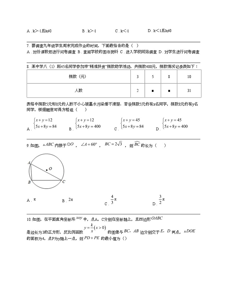 湖南省永州市第九中学2023-2024学年九年级下学期开学考试数学试题02