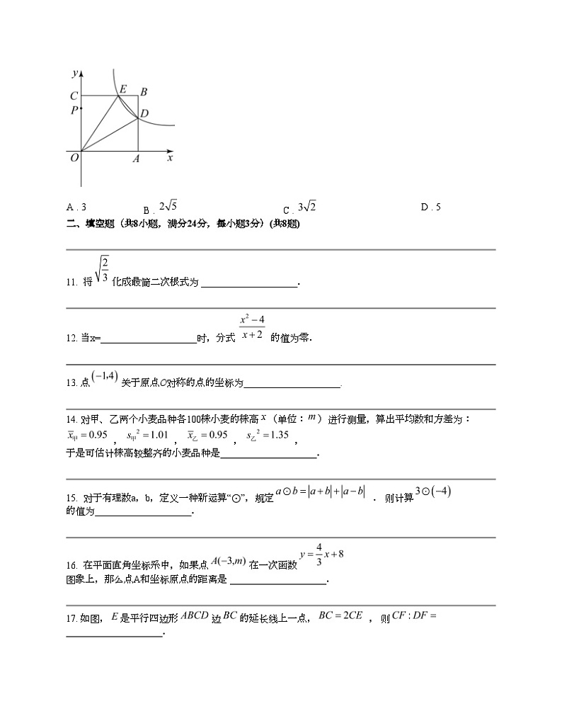 湖南省永州市第九中学2023-2024学年九年级下学期开学考试数学试题03