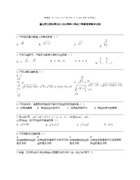 重庆市五校联考2023-2024学年八年级下学期数学期中试卷