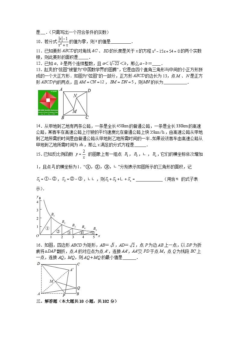 江苏省泰州市2023-2024学年下学期八年级期末模拟练习数学试卷第2页