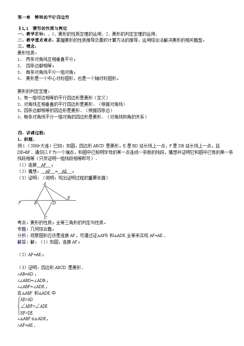 最新版北师大九年级上数学教案01