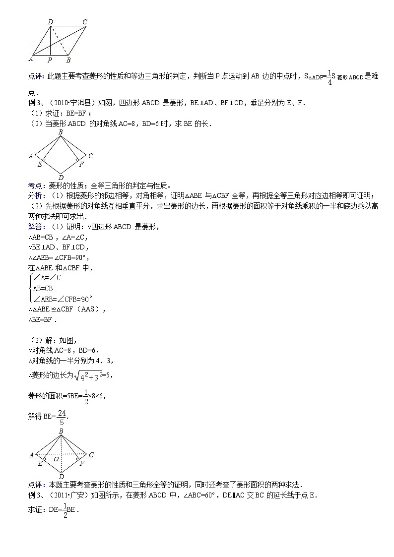 最新版北师大九年级上数学教案03