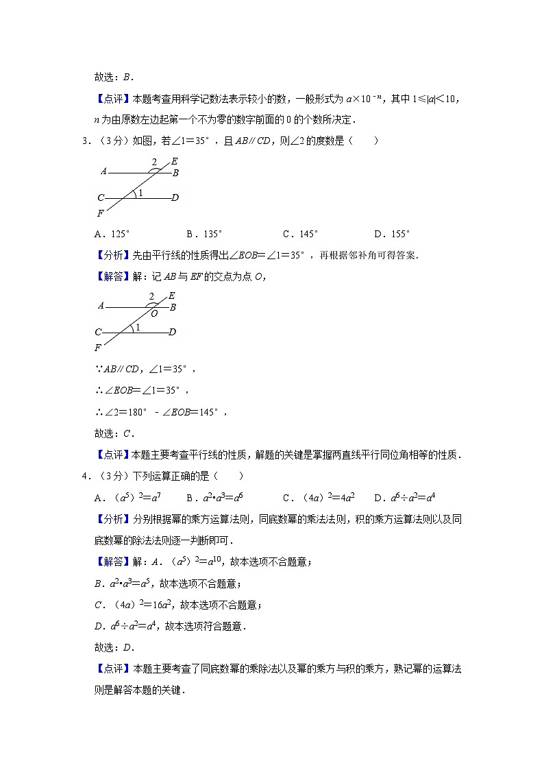 2019-2020学年四川省成都市金牛区七年级(下)期末数学试卷(解析版)第2页