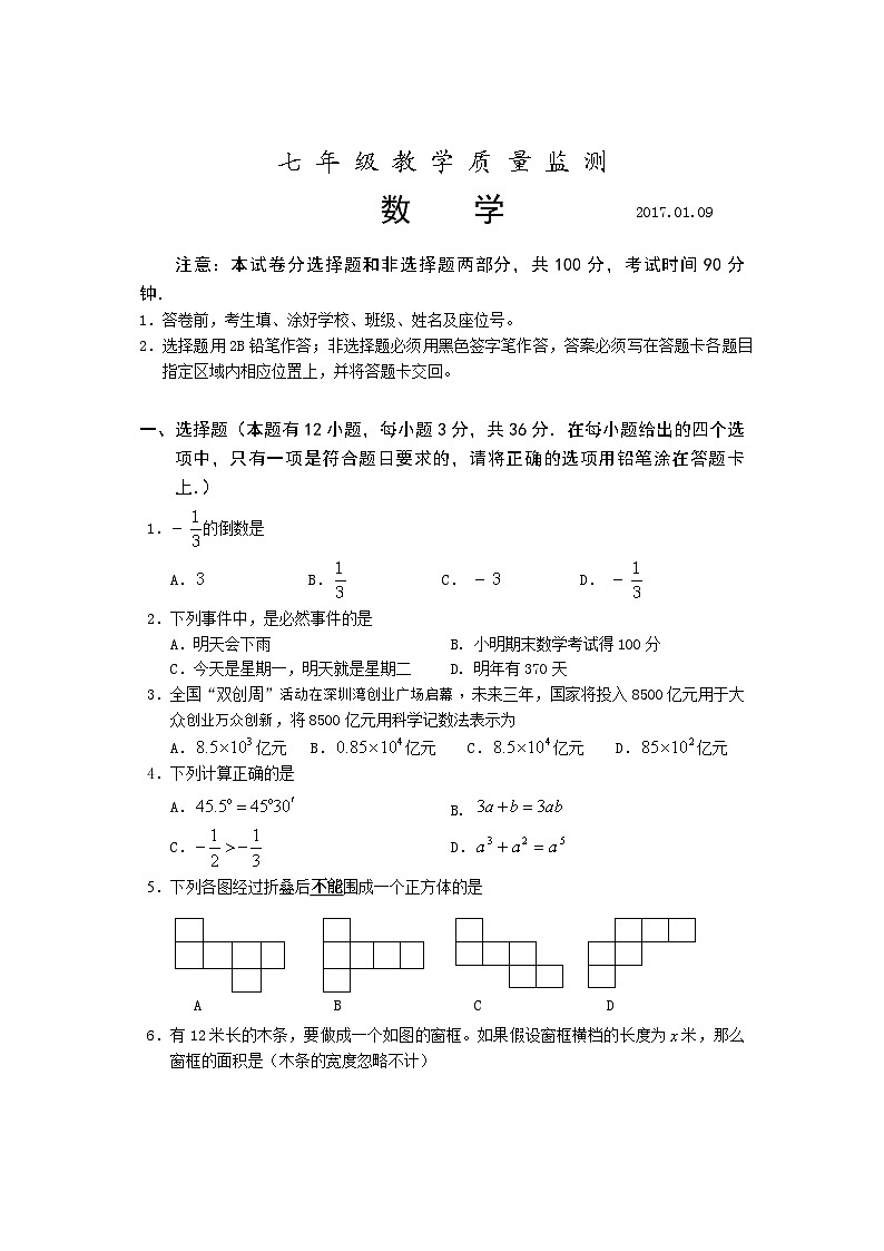 2020_2021学年南山区数学七上期末试卷第1页