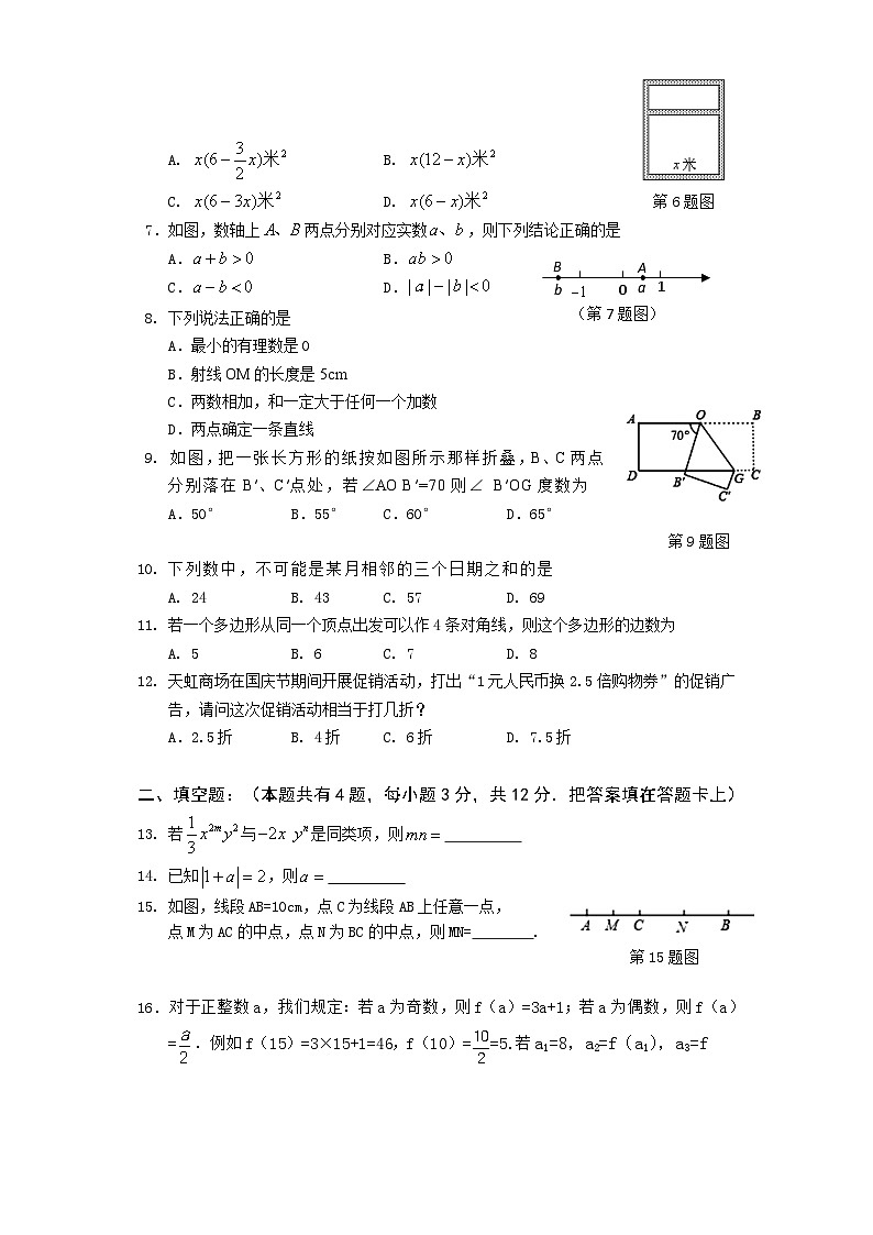 2020_2021学年南山区数学七上期末试卷第2页