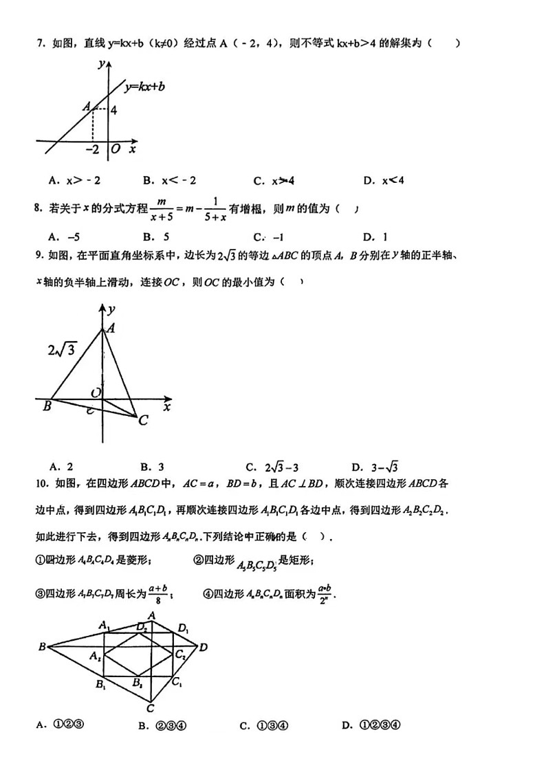 2024年济南稼轩学校八年级下学期5月份数学月考试题(含答案)第2页