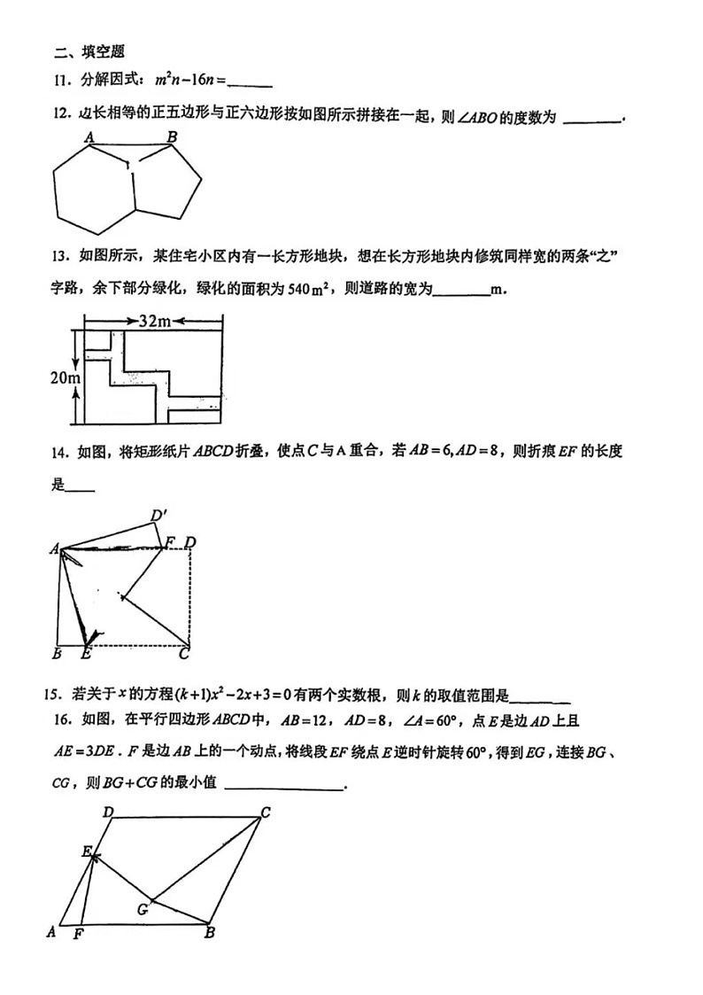 2024年济南稼轩学校八年级下学期5月份数学月考试题(含答案)第3页
