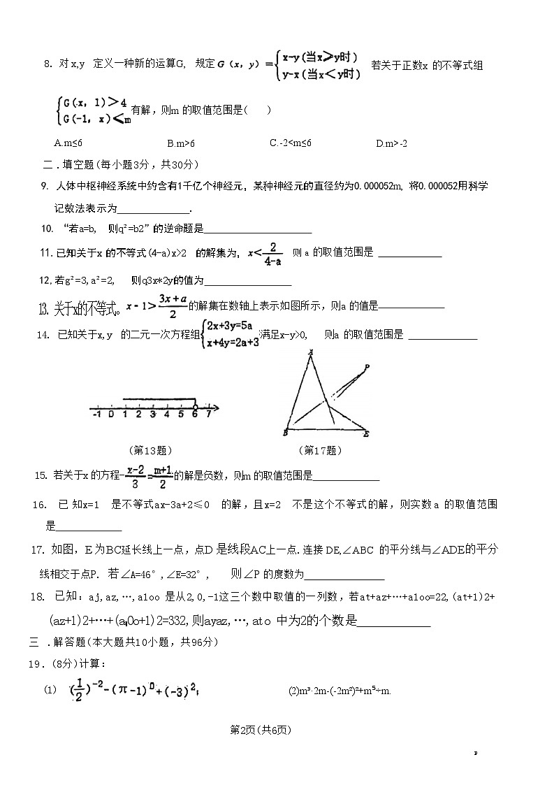 江苏省扬州市邗江区维扬中学2023-2024学年七年级下学期数学5月份月考试卷第2页