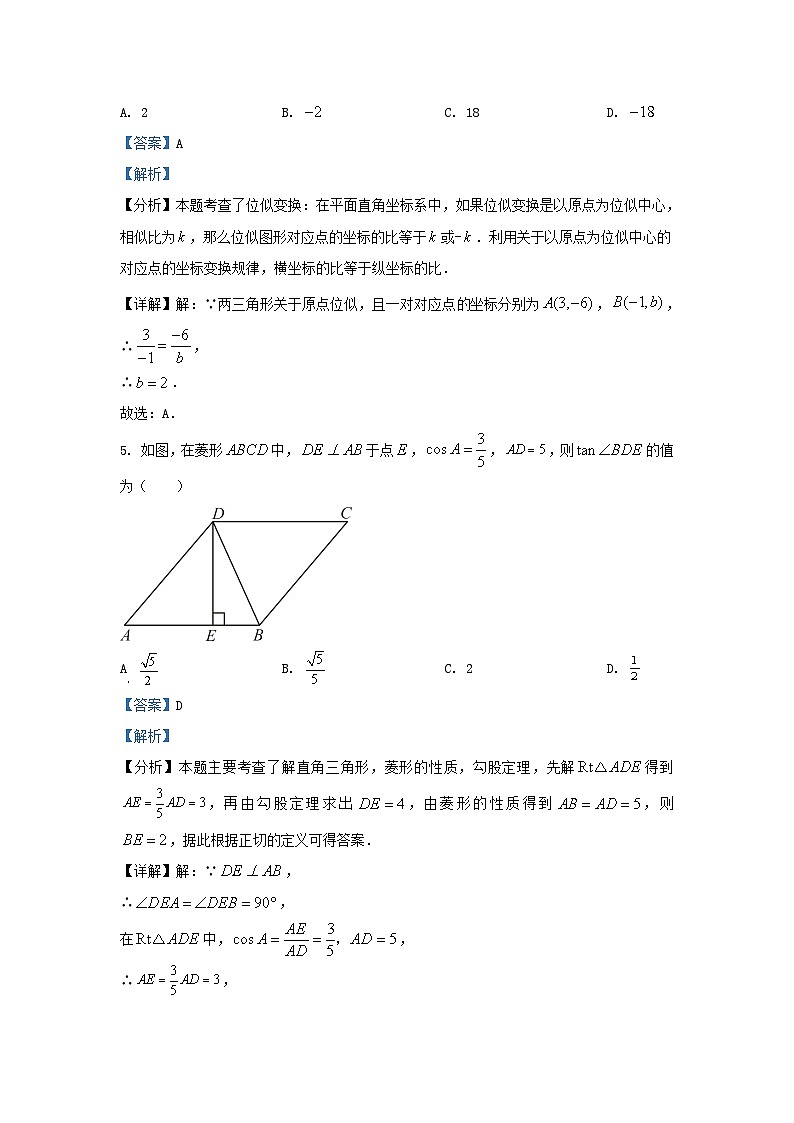 2023-2024学年陕西省西安市蓝田县九年级上学期数学期末试题及答案第3页