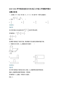 2023-2024学年陕西省西安市未央区九年级上学期数学期末试题及答案