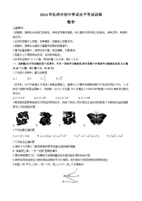 2024年湖南省长沙市多校联考中考三模数学试题