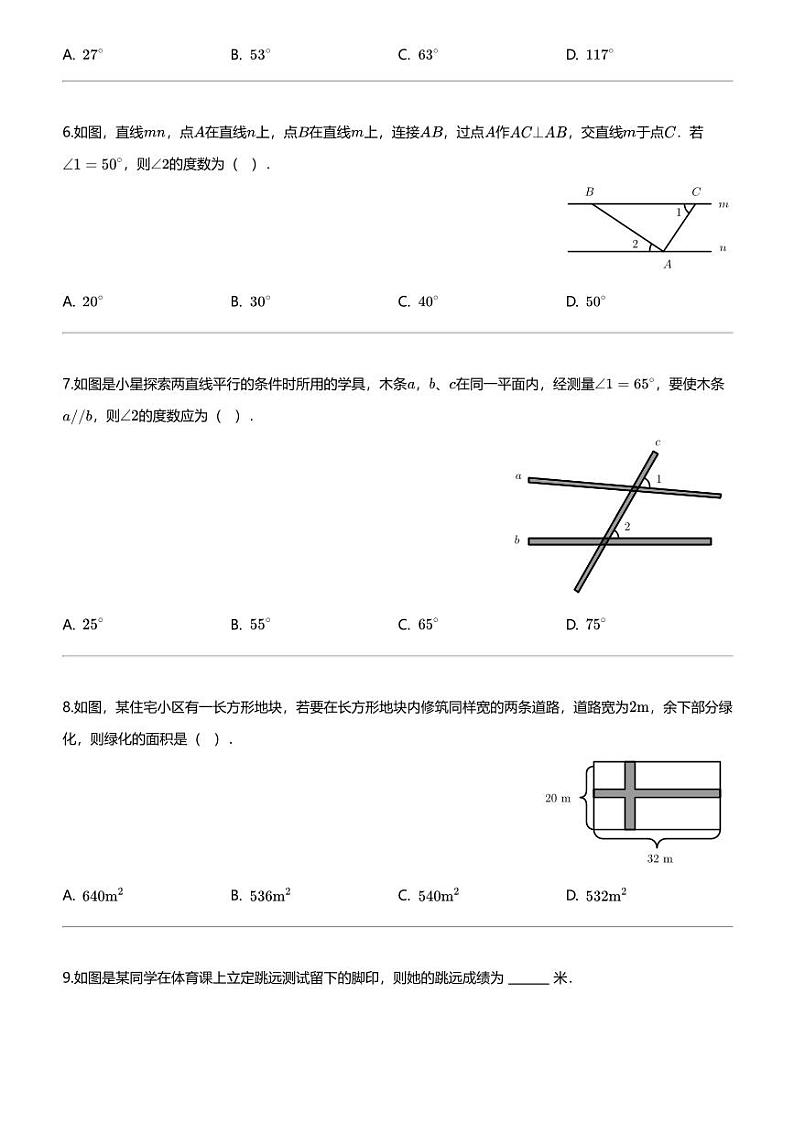 新疆维吾尔自治区喀什地区巴楚县2023-2024学年七年级下学期3月月考数学试题第2页