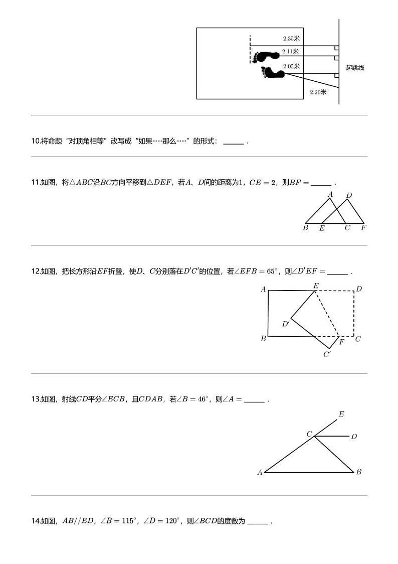 新疆维吾尔自治区喀什地区巴楚县2023-2024学年七年级下学期3月月考数学试题第3页