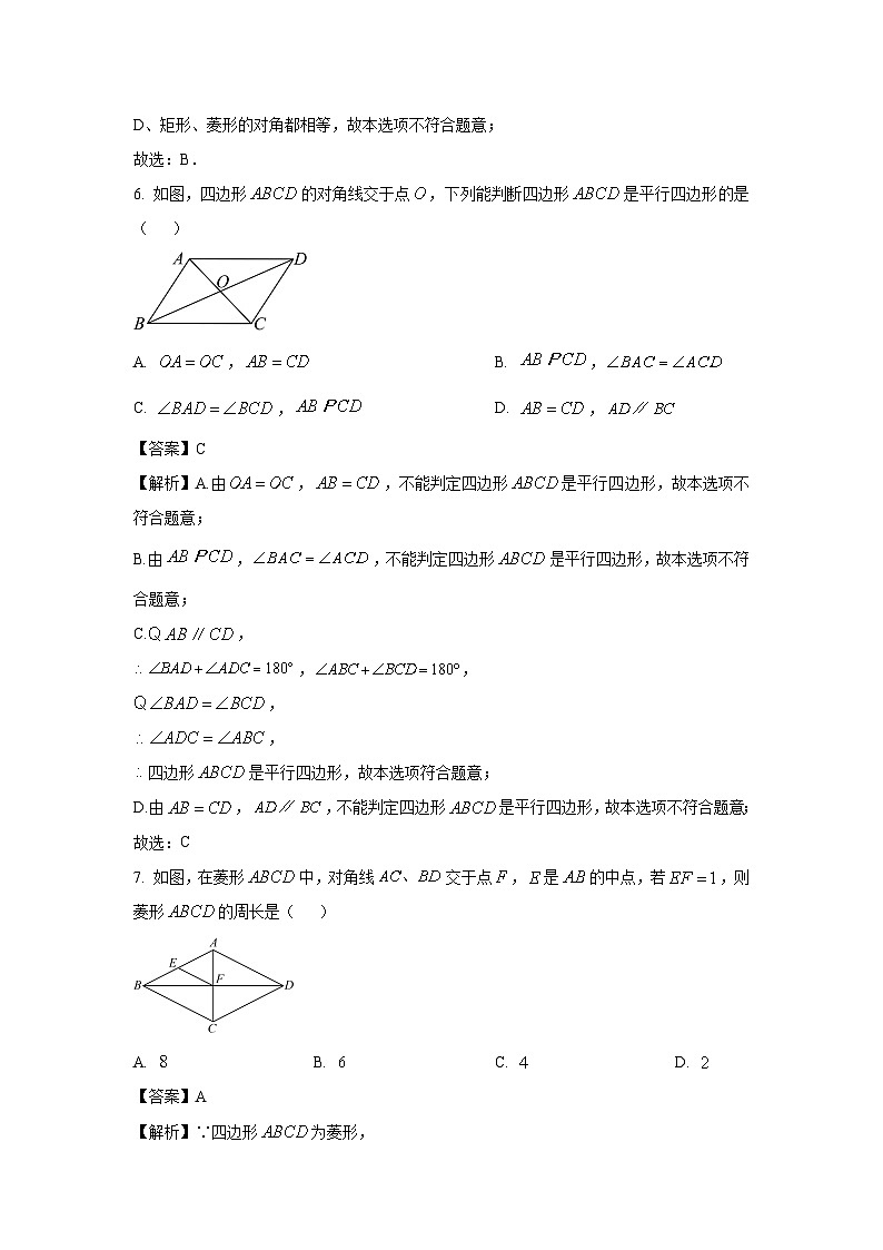 数学:河南省洛阳市涧西区2023-2024学年八年级下学期期中试题(解析版)第3页