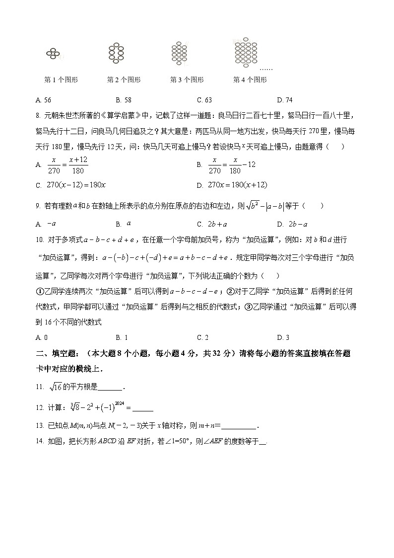 重庆市开州区开州区东华初级中学2023-2024学年七年级下学期期中数学试题(学生版)第2页